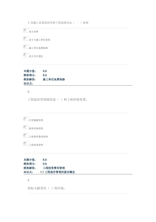 2025年农大建筑工程造价在线作业B
