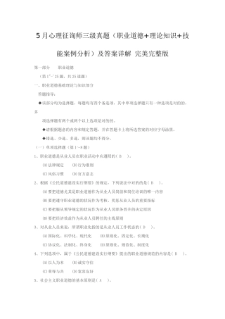 2025年心理咨询师真题和答案职业道德理论知识技能