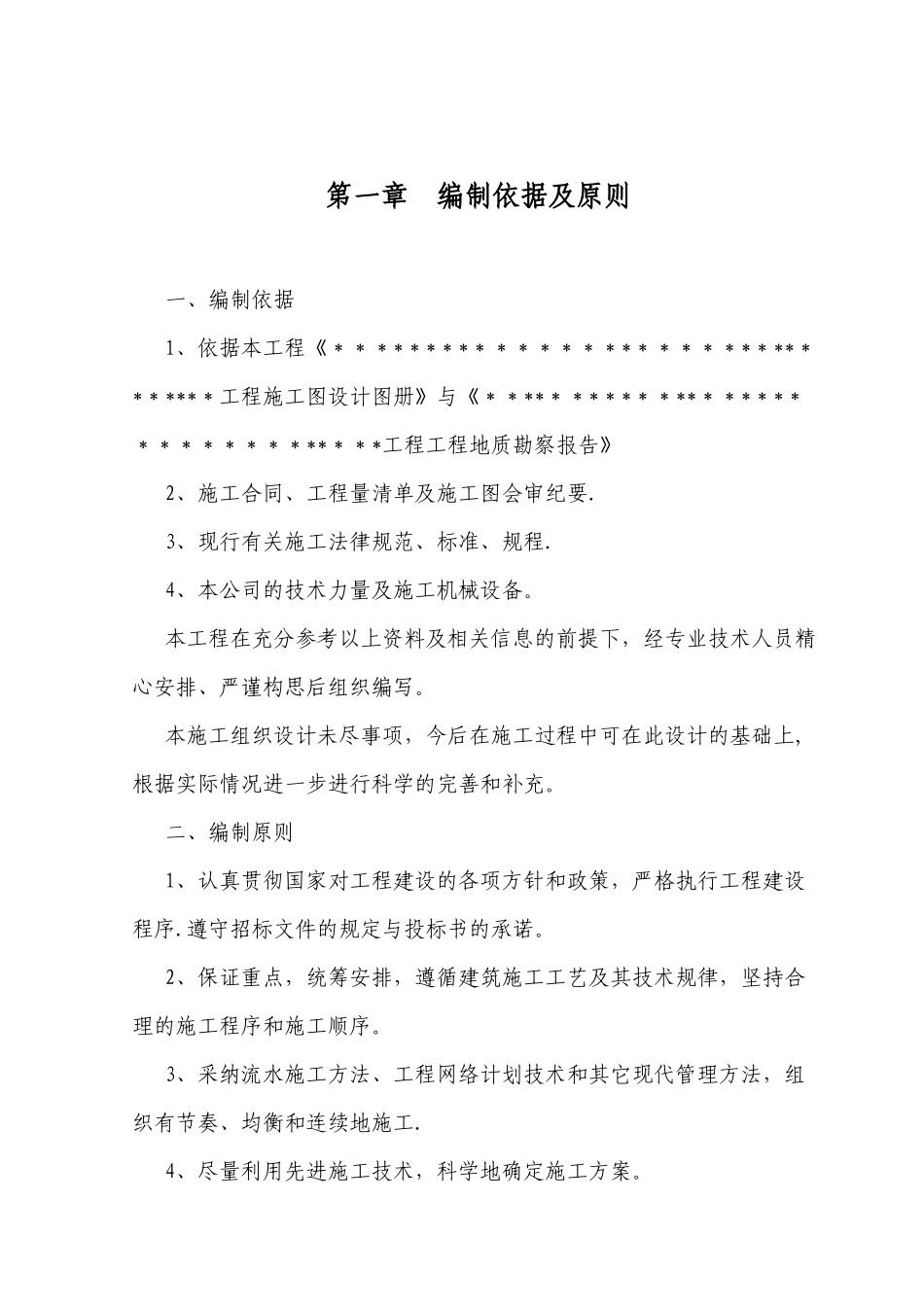 水利工程施工组织设计_第2页