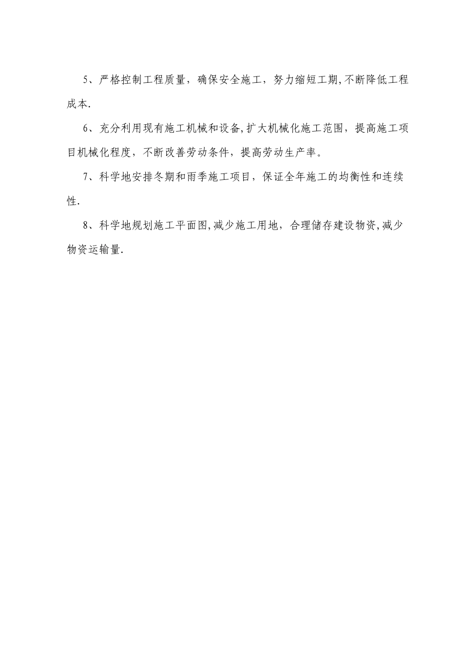 水利工程施工组织设计_第3页