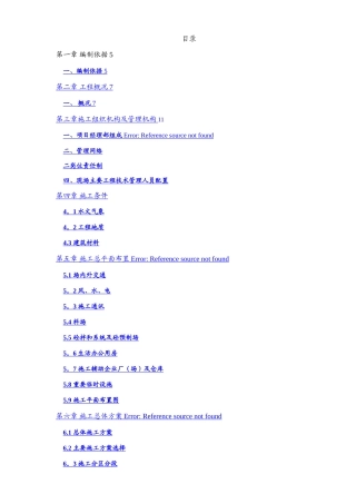 水利工程施工组织设计方案-