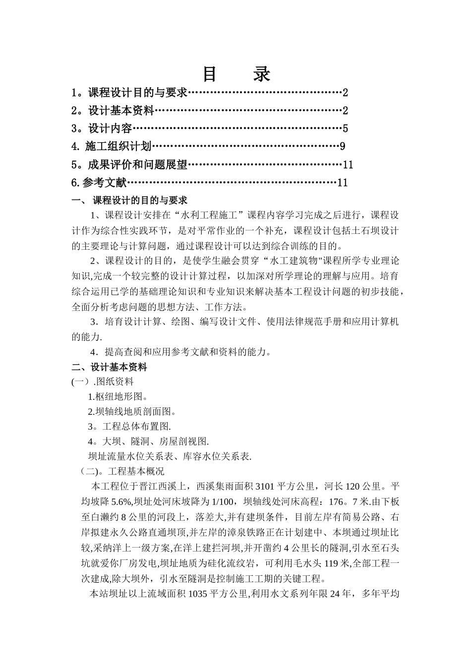 水利工程施工组织设计方案范本_第1页