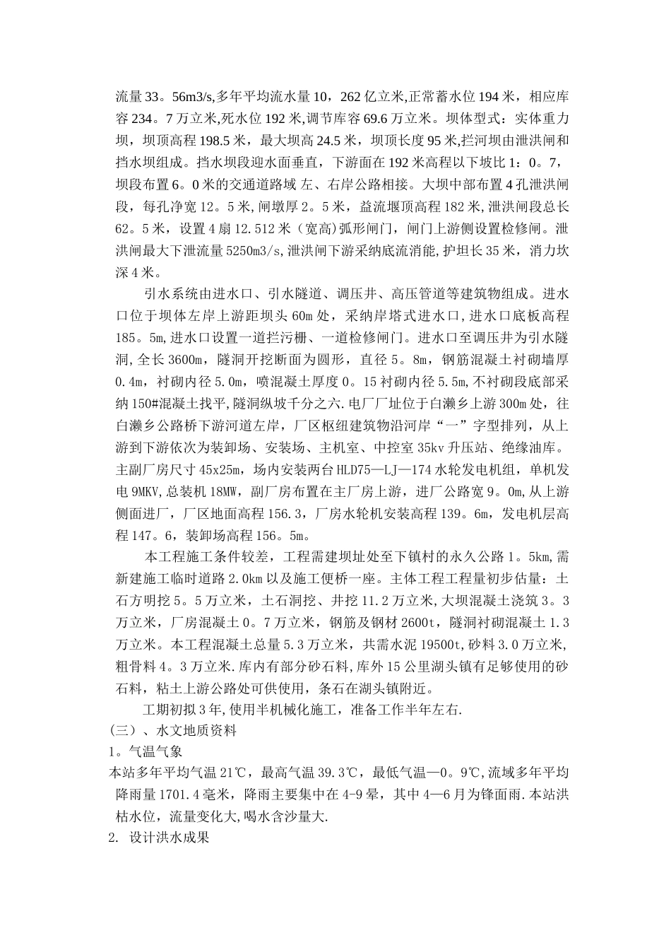 水利工程施工组织设计方案范本_第2页