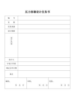 2025年压力容器设计全套表格