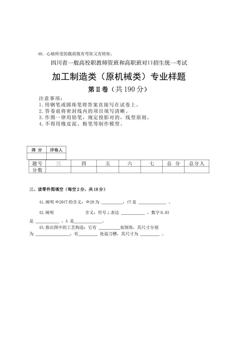 2025年四川省普通高校职教师资班和高职班对口招生统一考试大纲机械_第3页