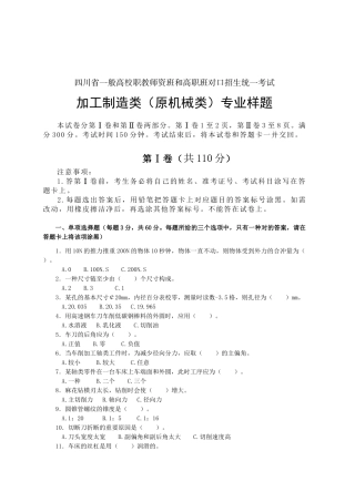 2025年四川省普通高校职教师资班和高职班对口招生统一考试大纲机械