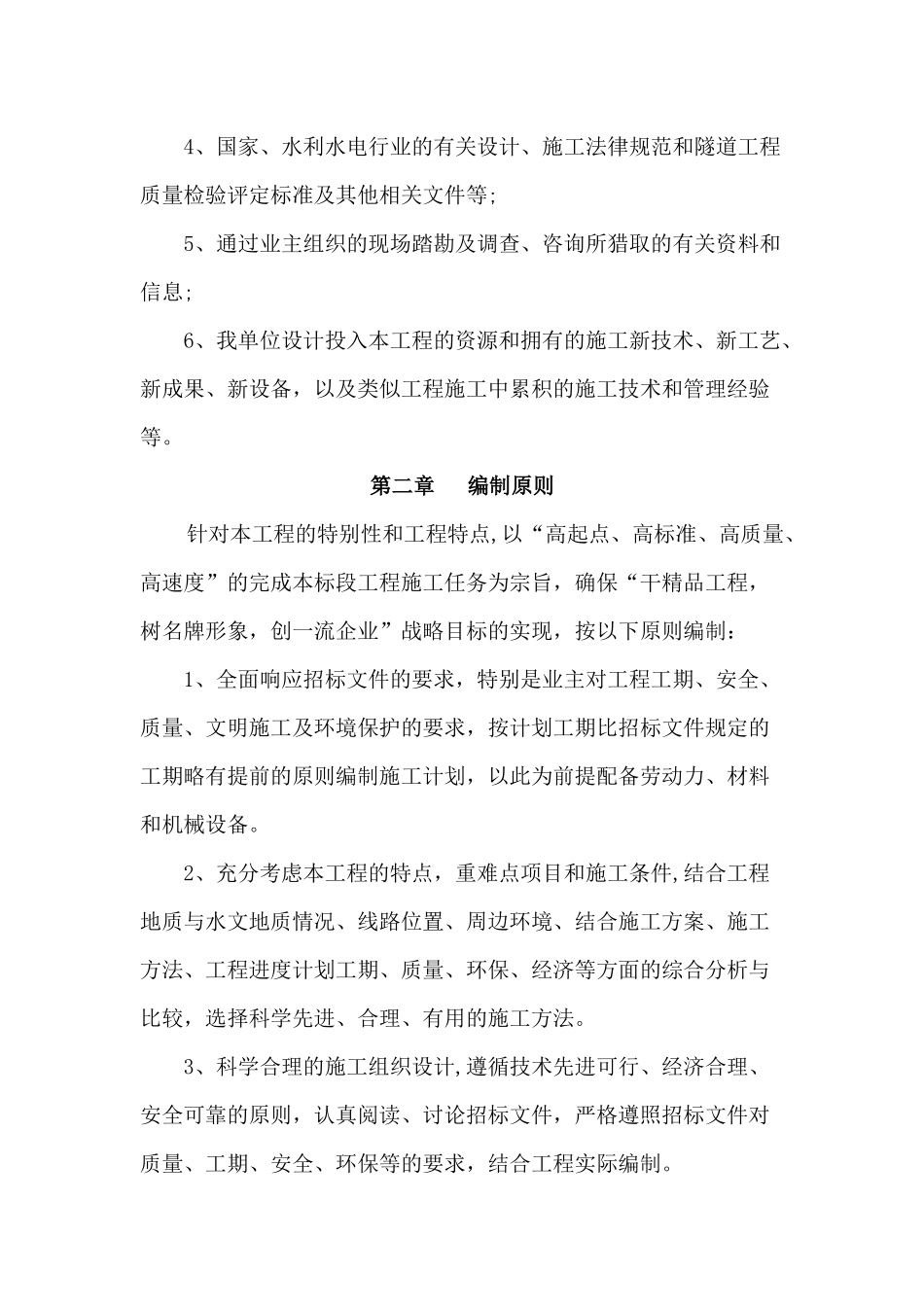 水利工程施工组织设计模板_第2页