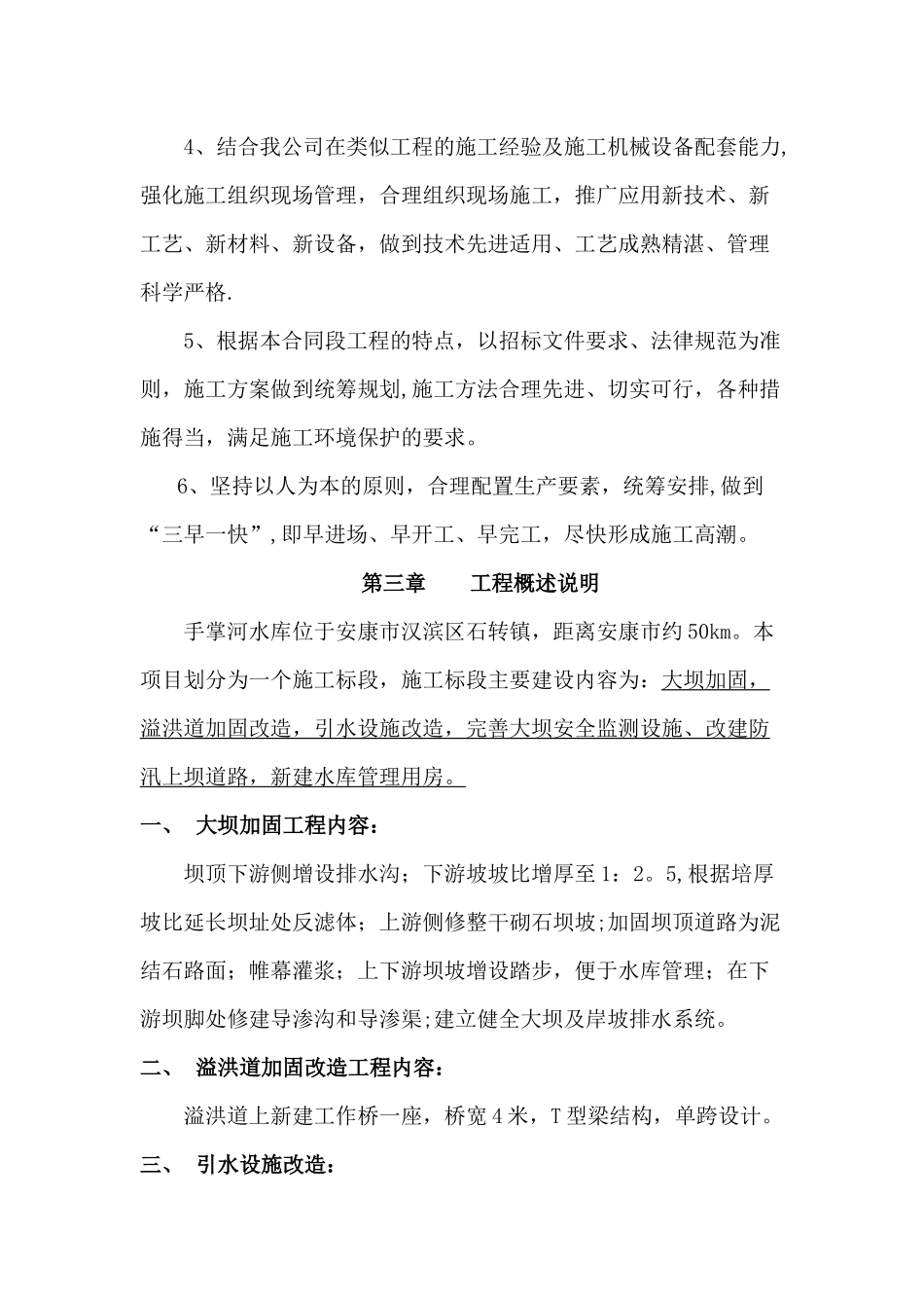 水利工程施工组织设计模板_第3页