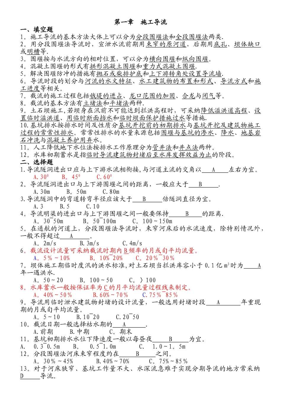水利工程施工考试题和答案_第1页