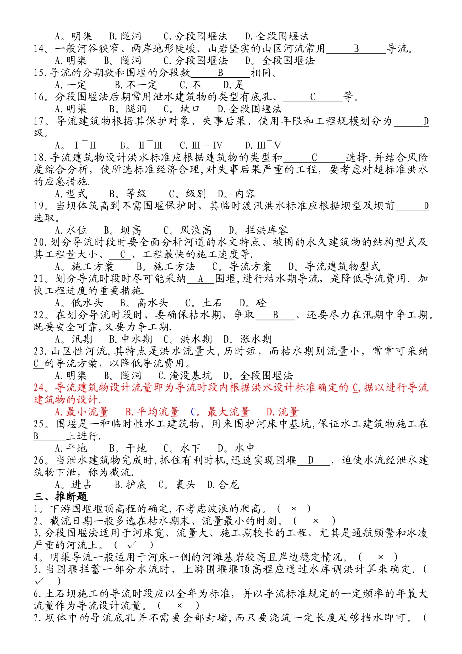 水利工程施工考试题和答案_第2页
