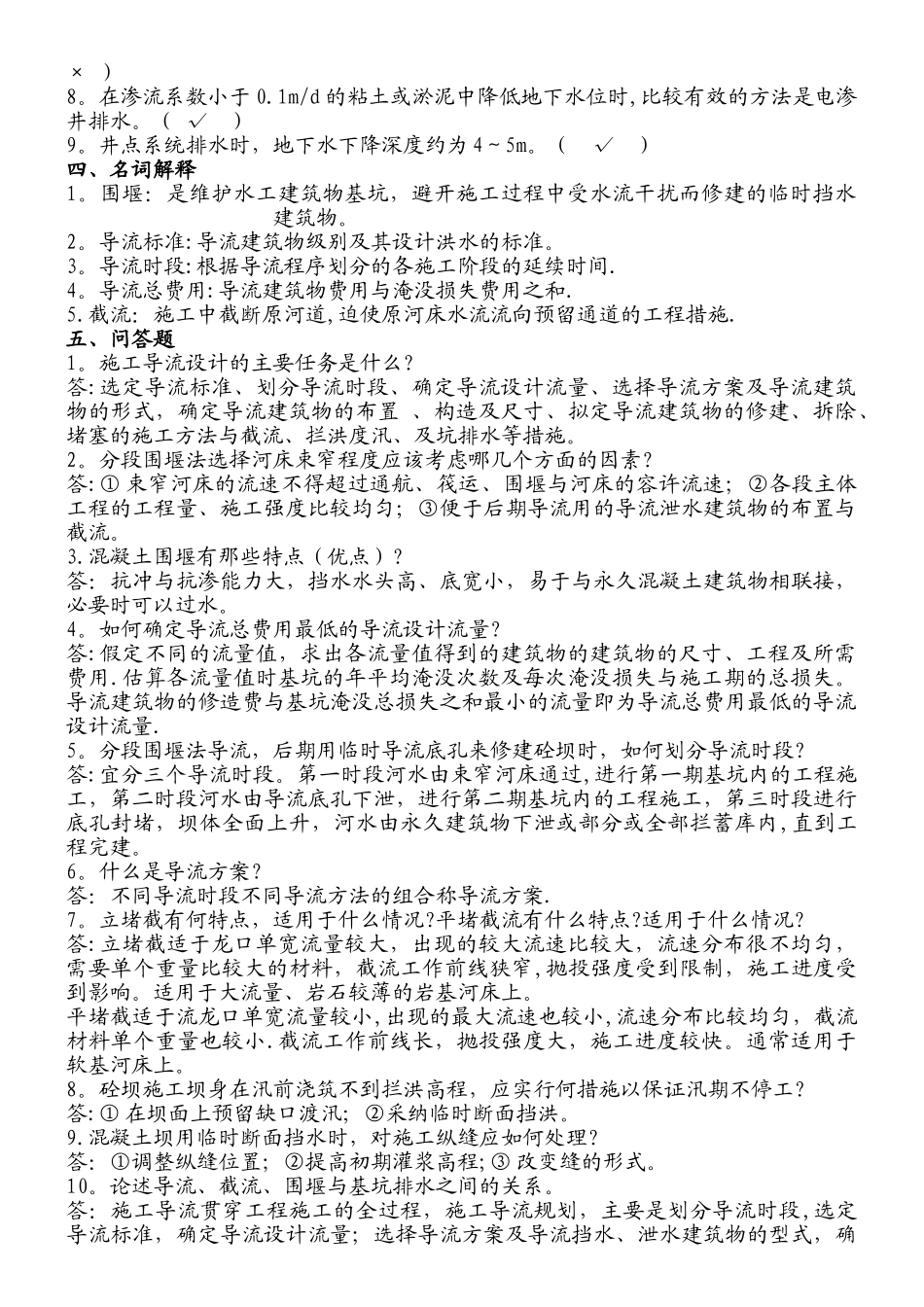 水利工程施工考试题和答案_第3页