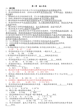 水利工程施工考试题和答案