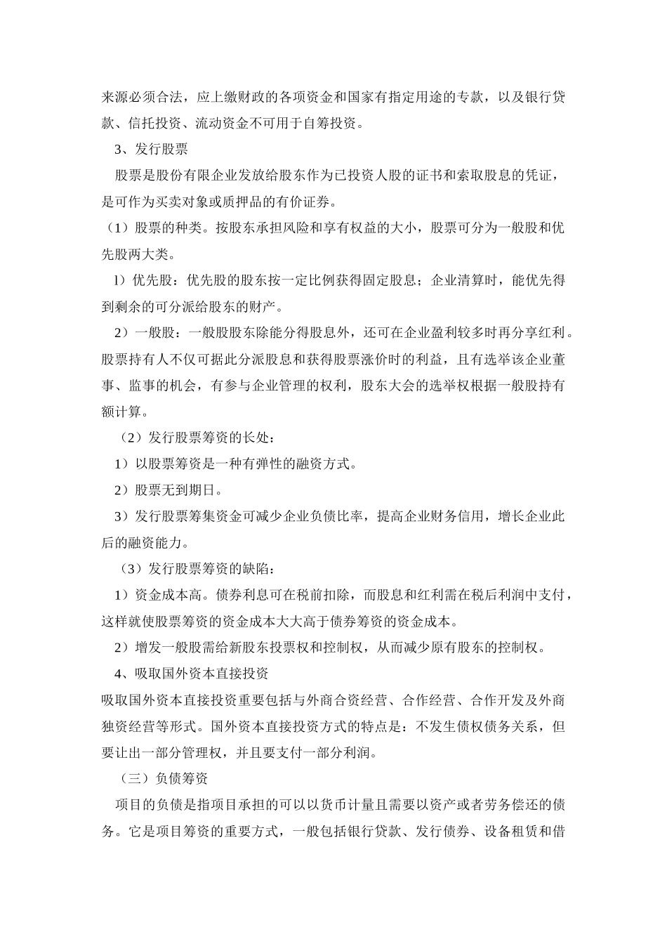 2025年全国注册造价工程师考试培训讲义_第3页