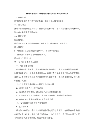 2025年全国注册造价工程师考试培训讲义