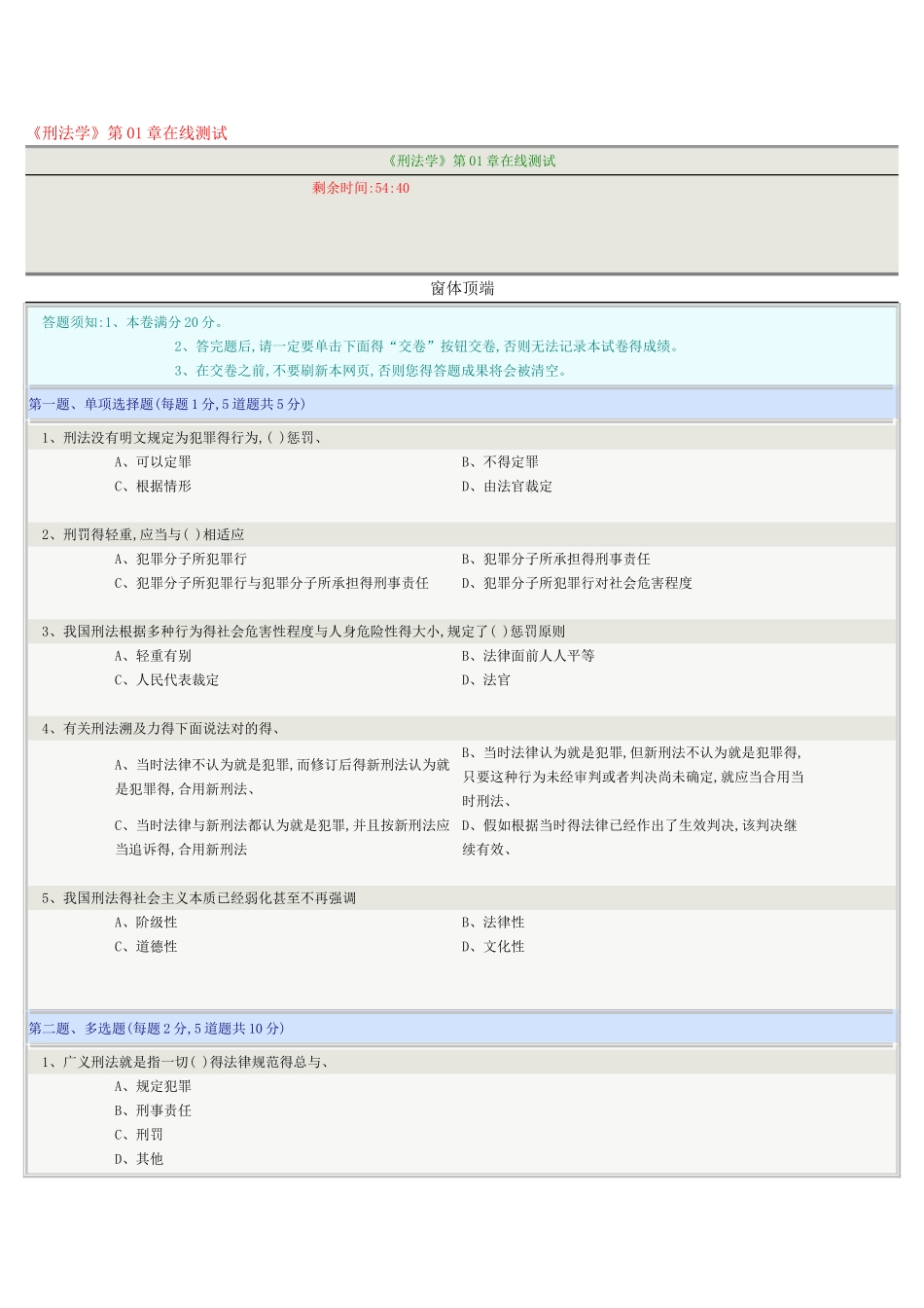 2025年《刑法学》在线测试标准答案_第1页