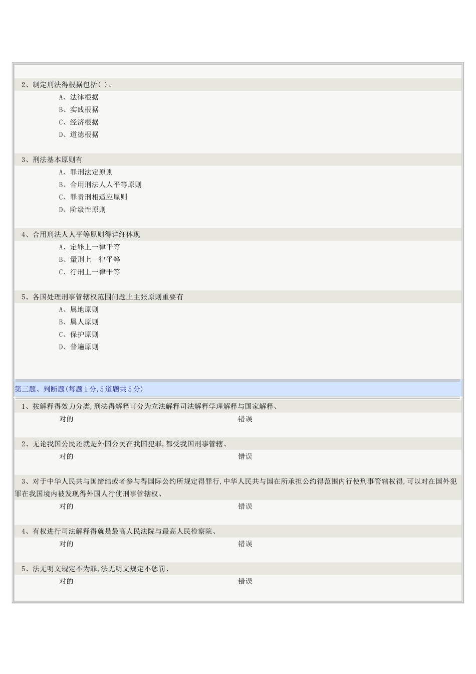 2025年《刑法学》在线测试标准答案_第2页