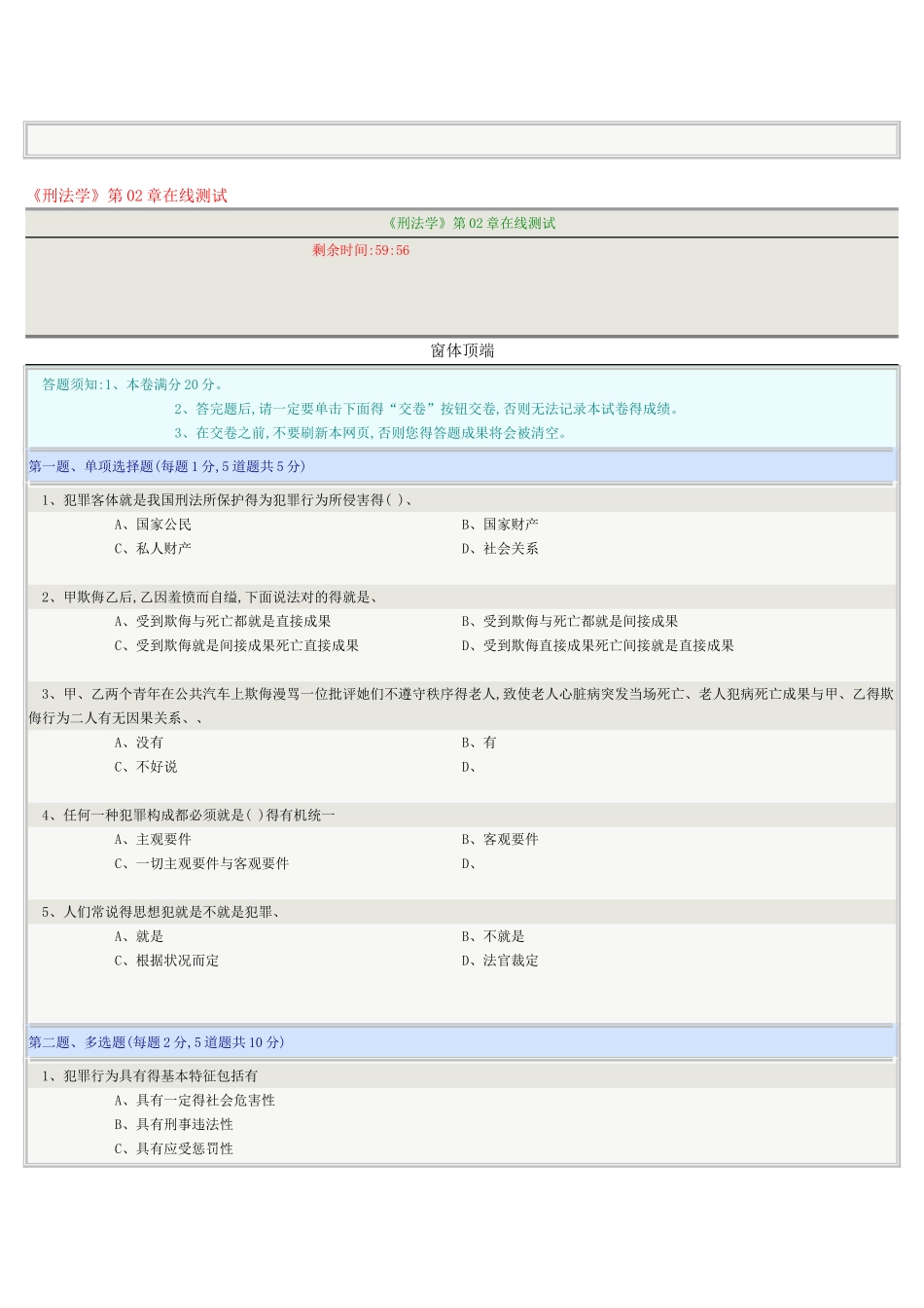 2025年《刑法学》在线测试标准答案_第3页