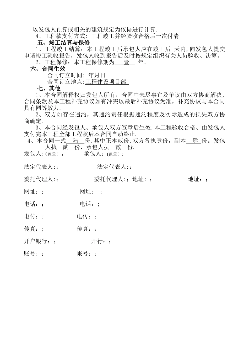 水利工程施工补充协议_第2页