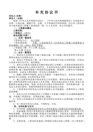 水利工程施工补充协议