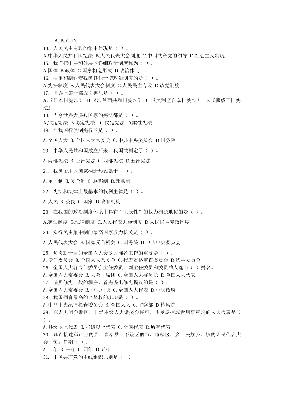 2025年当代中国政治制度中央电大考试题_第2页