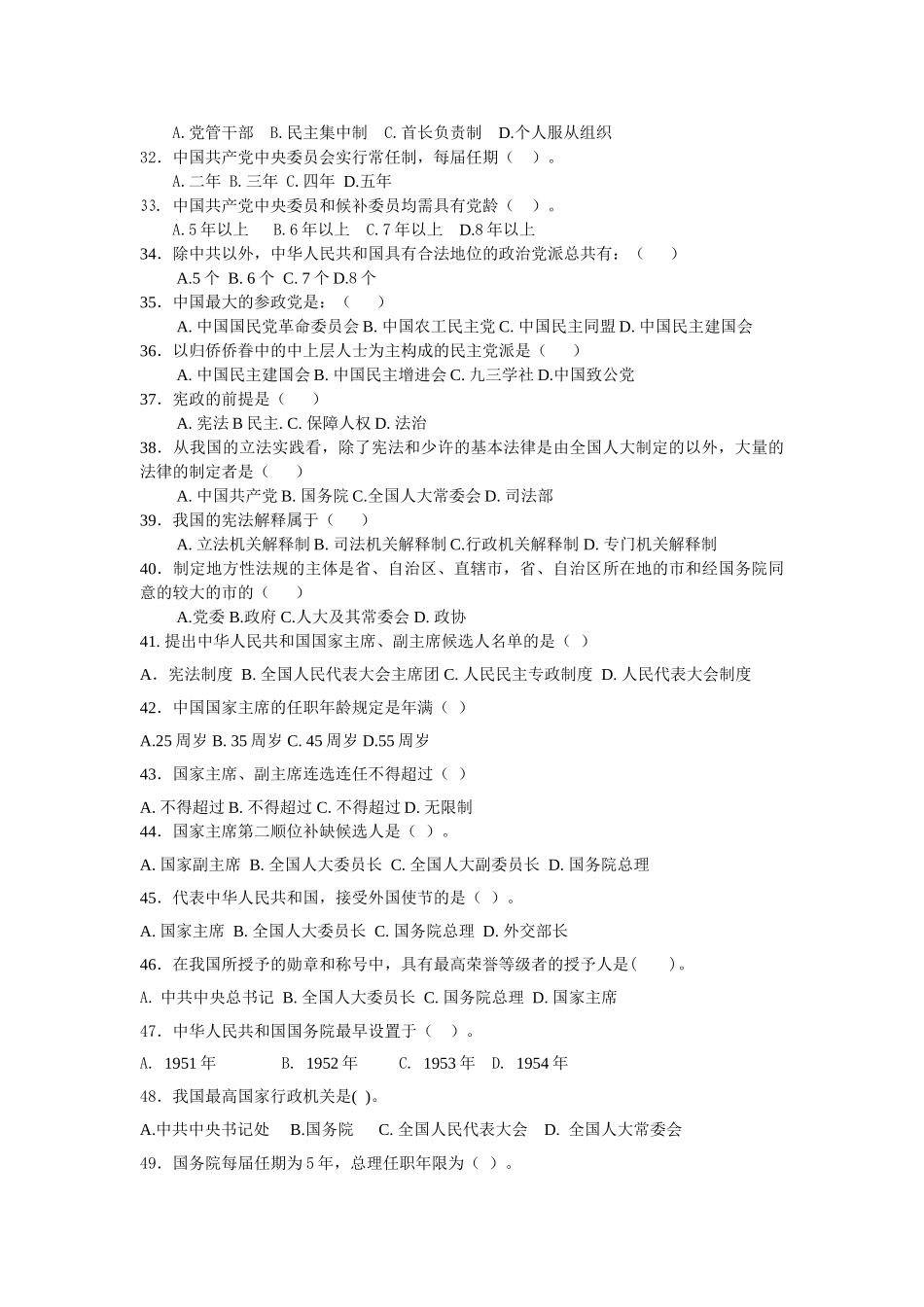 2025年当代中国政治制度中央电大考试题_第3页