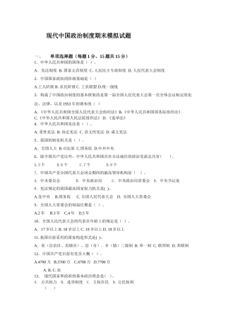 2025年当代中国政治制度中央电大考试题
