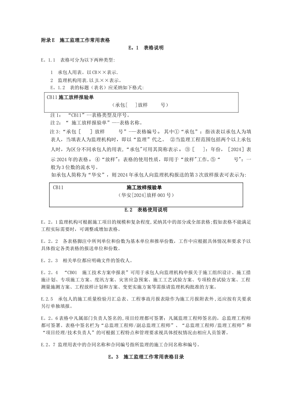 水利工程施工规范全套表格_第1页