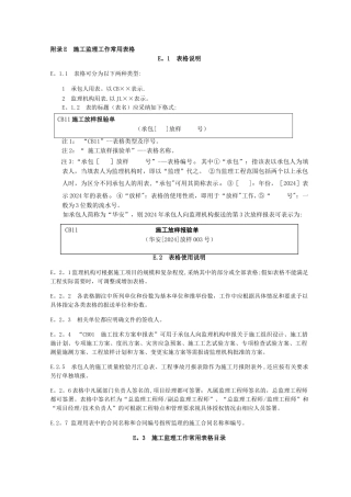 水利工程施工规范全套表格