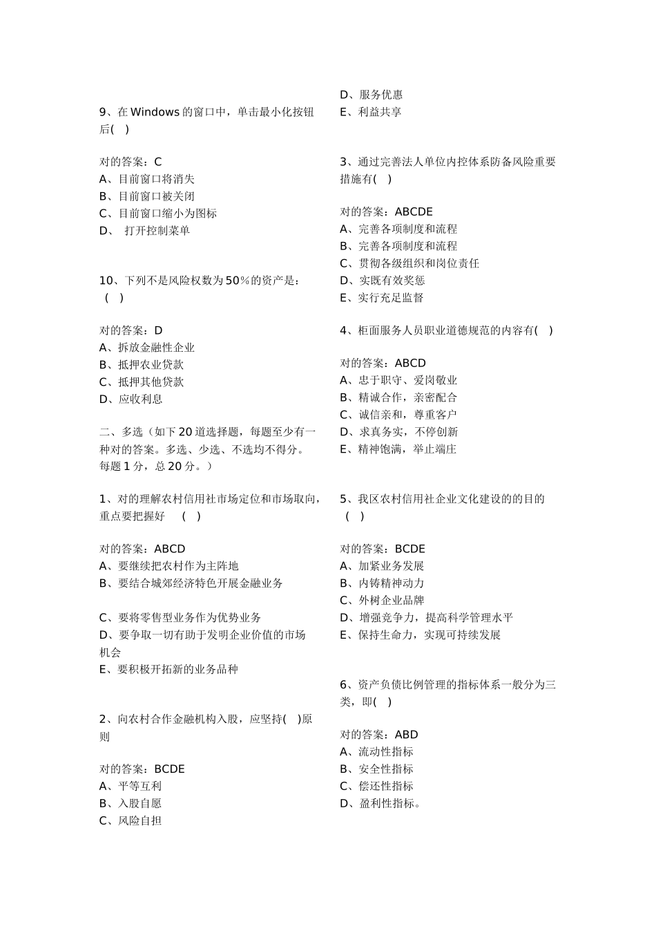 2025年广西农合行招聘考试广西信用社柜面业务员考试模拟试题及答案_第2页