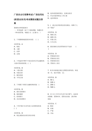 2025年广西农合行招聘考试广西信用社柜面业务员考试模拟试题及答案