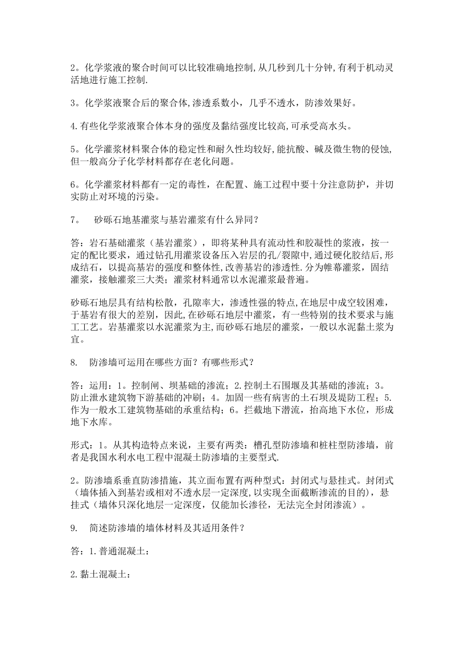 水利工程施工课习题答案第三章_第2页