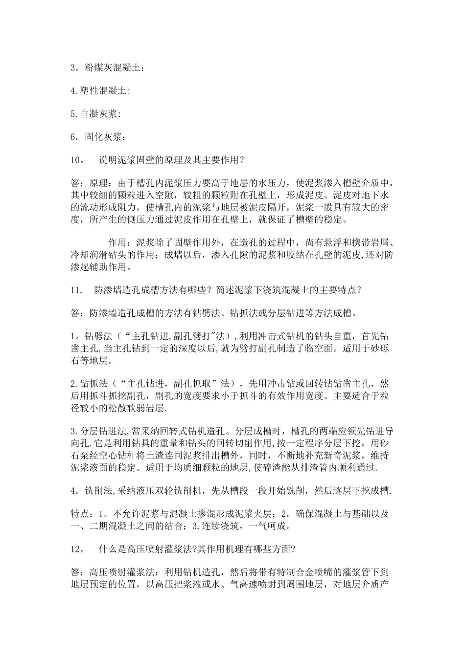 水利工程施工课习题答案第三章_第3页