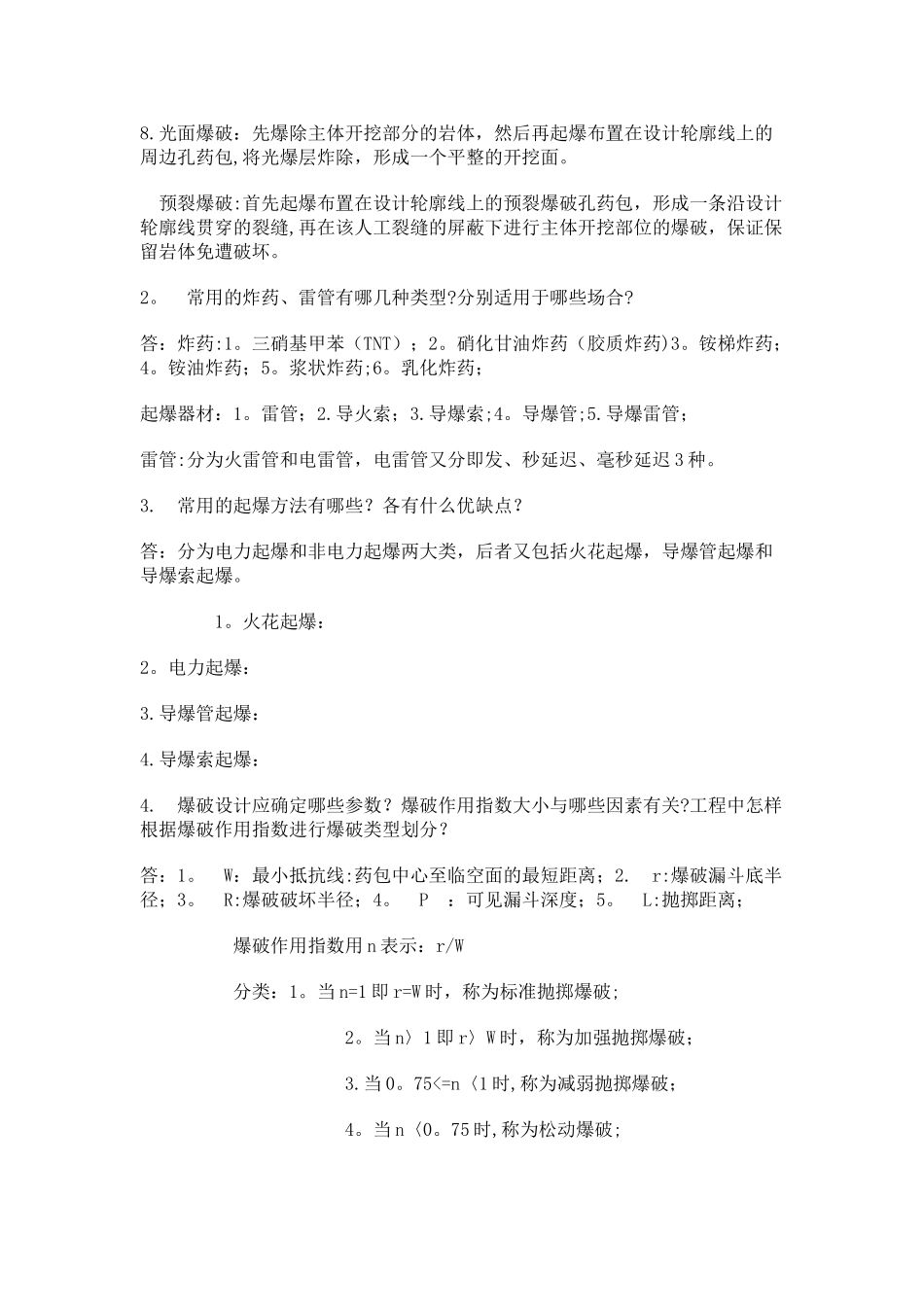 水利工程施工课习题答案第二章_第2页