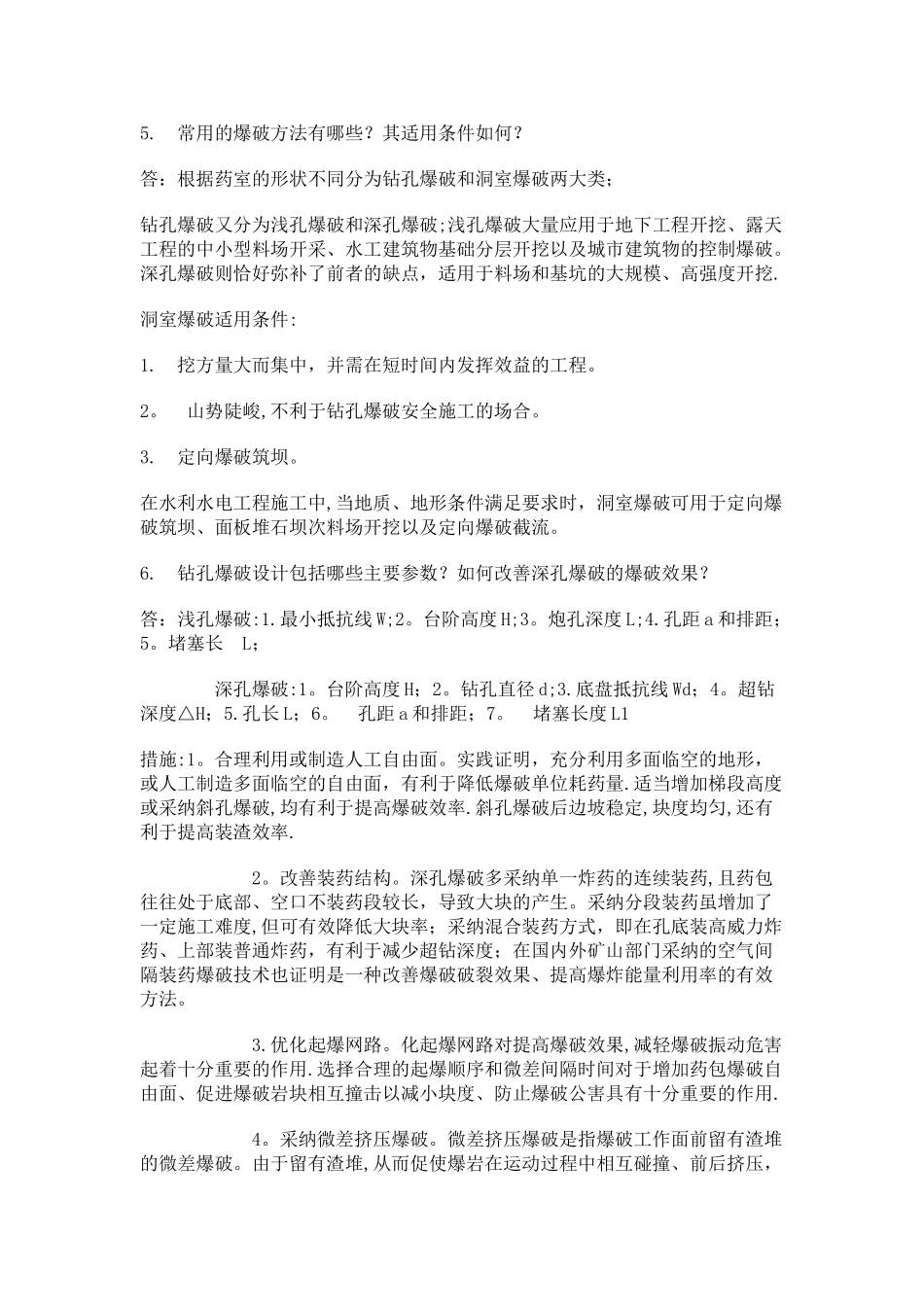 水利工程施工课习题答案第二章_第3页