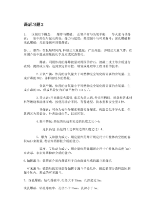 水利工程施工课习题答案第二章