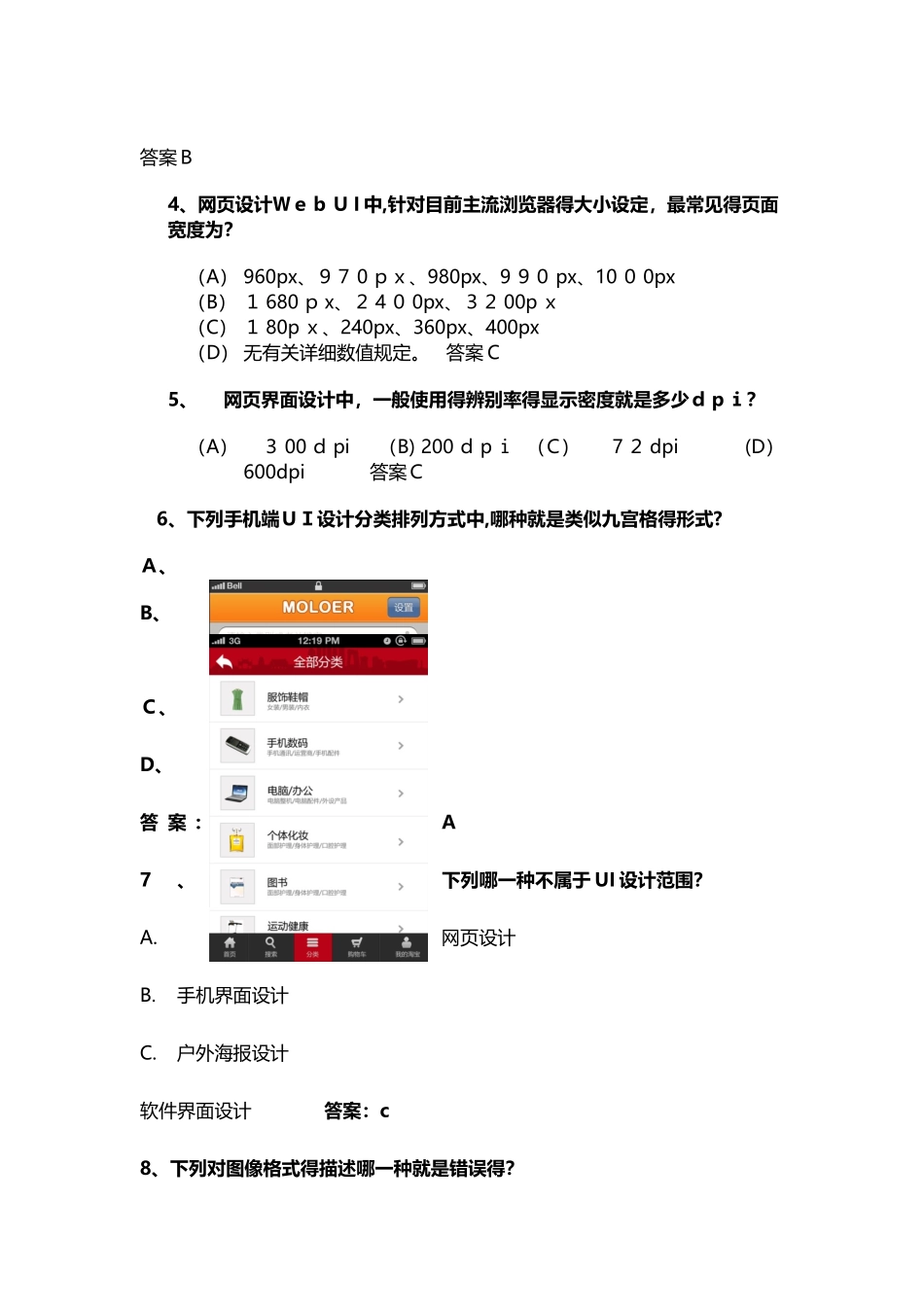 2025年设计师考核试题_第3页