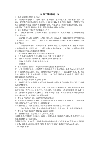 水利工程施工课后答案