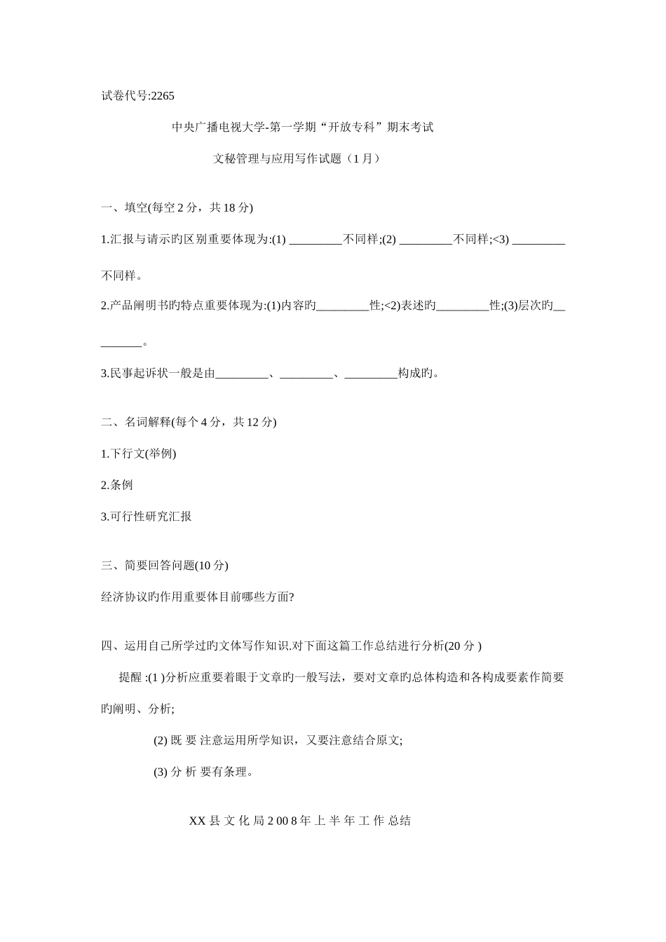 2025年6月英语四级CET4真题_第1页