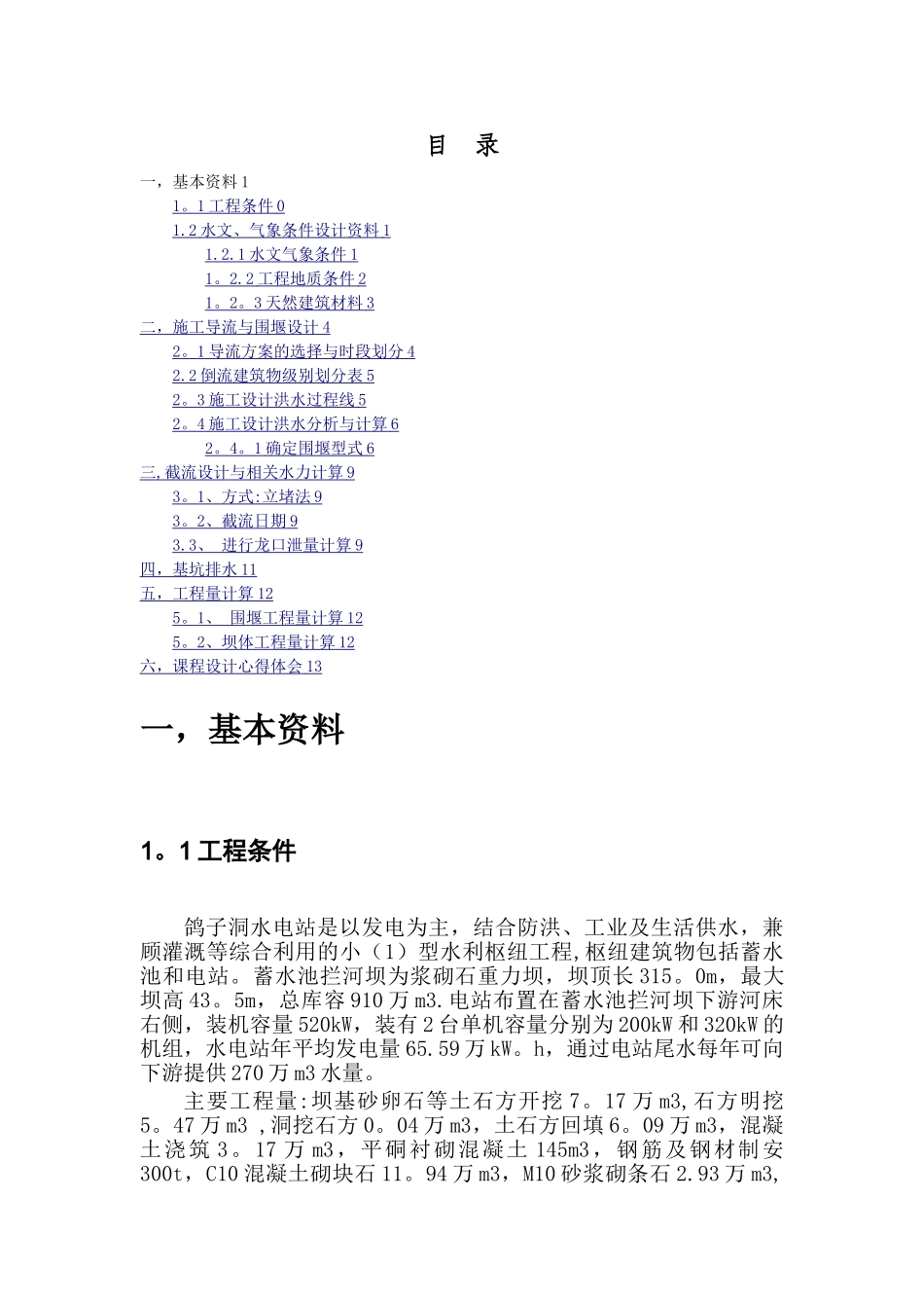 水利工程施工课程设计_第2页