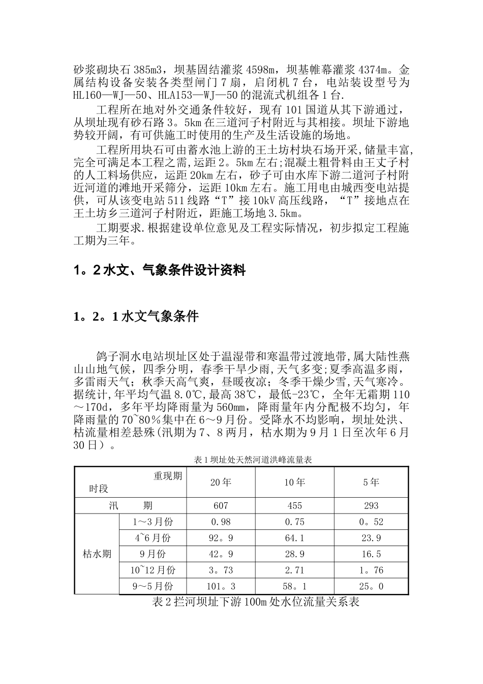 水利工程施工课程设计_第3页