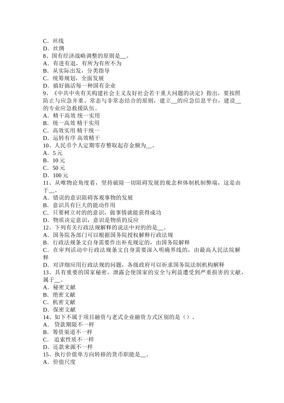 2025年福建省农村信用社招聘面试礼仪仪容篇考试题_第2页