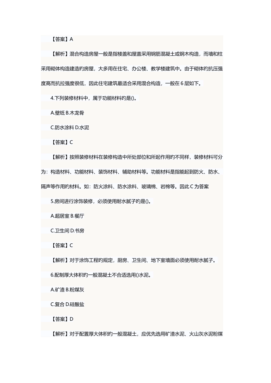 2025年一级建造师建筑实务真题及答案解析_第2页