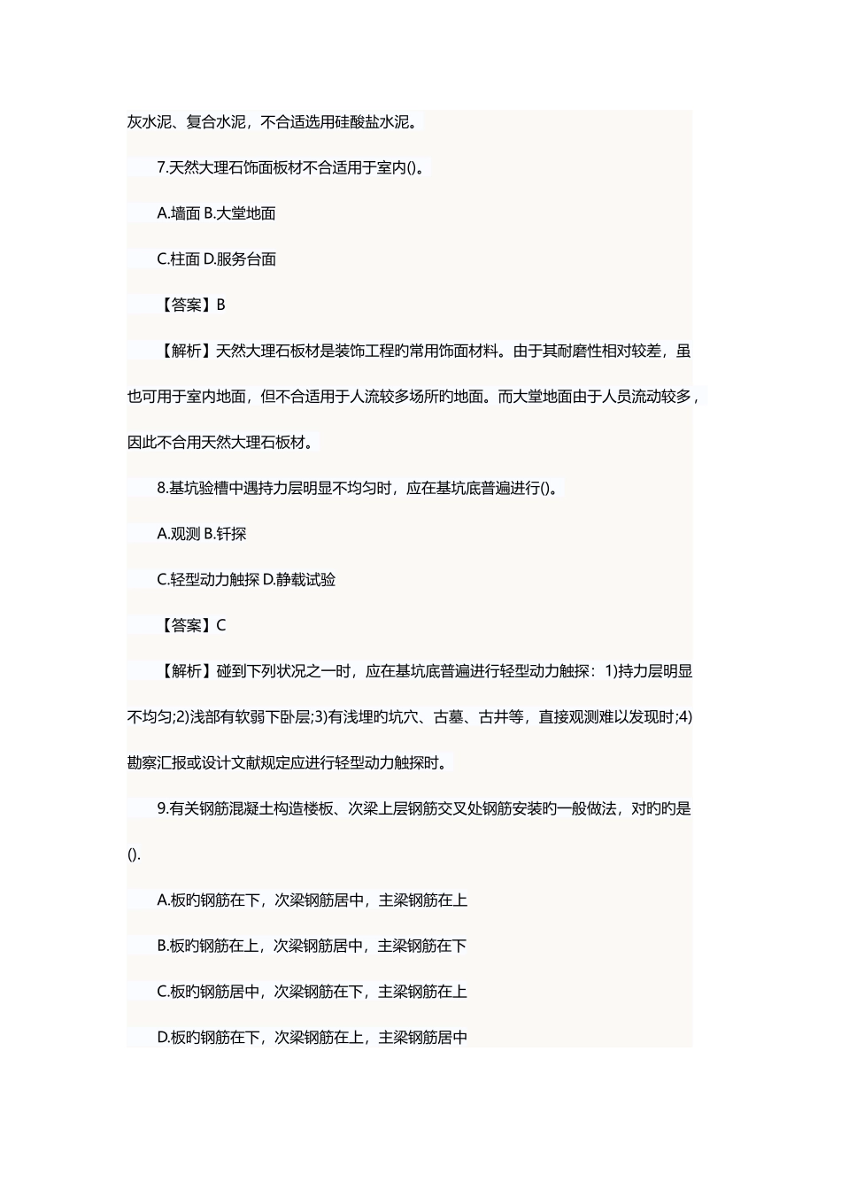 2025年一级建造师建筑实务真题及答案解析_第3页