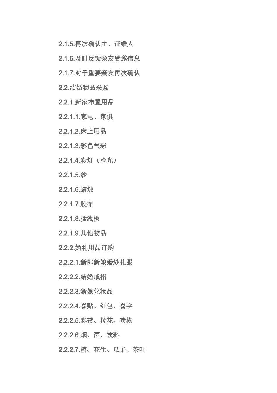 2025年准新人婚礼筹备详细筹划全流程_第2页