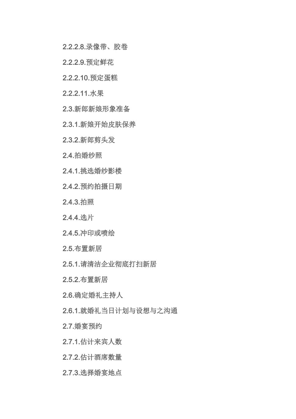 2025年准新人婚礼筹备详细筹划全流程_第3页