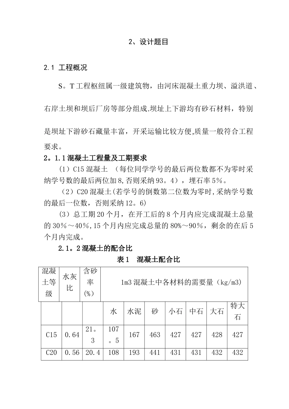 水利工程施工课程设计报告_第2页