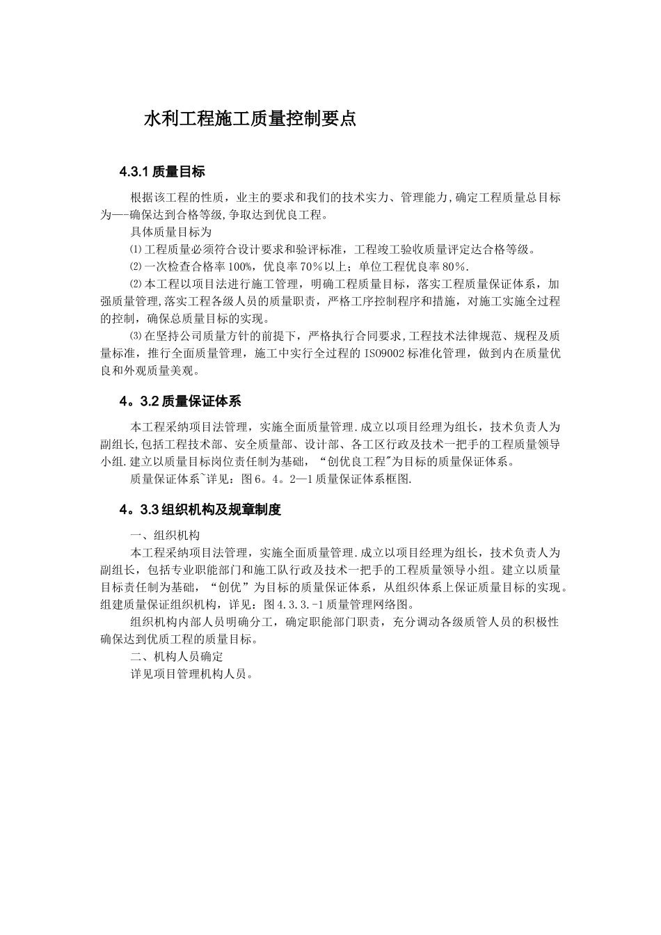 水利工程施工质量控制要点_第1页