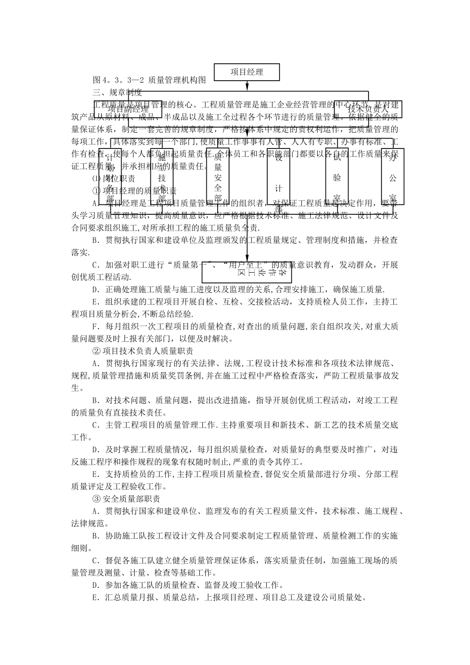水利工程施工质量控制要点_第3页