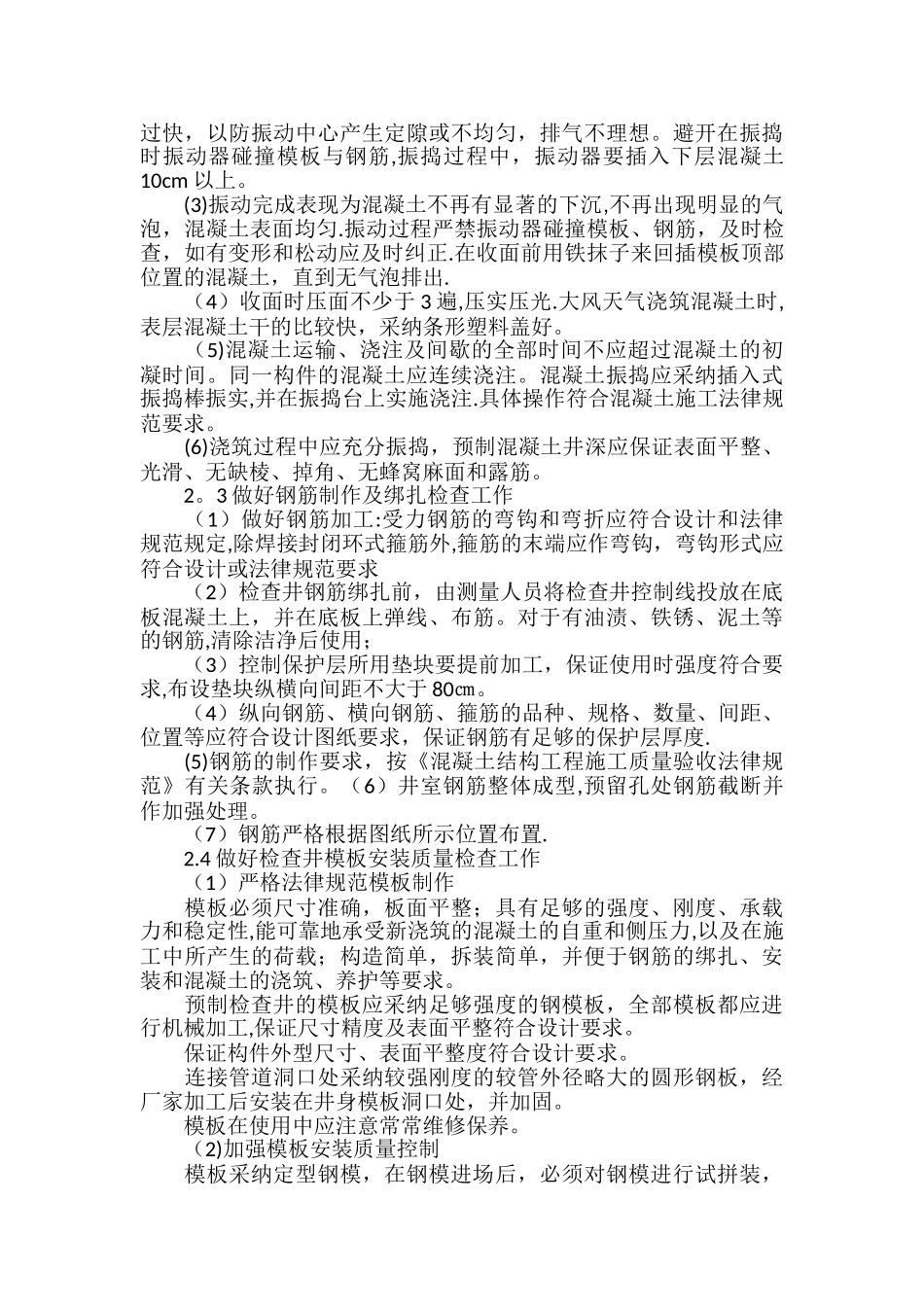 水利工程施工质量检验与评定规范_第2页