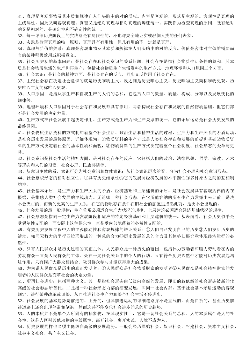 2025年拟任县级领导干部资格考试复习题_第2页